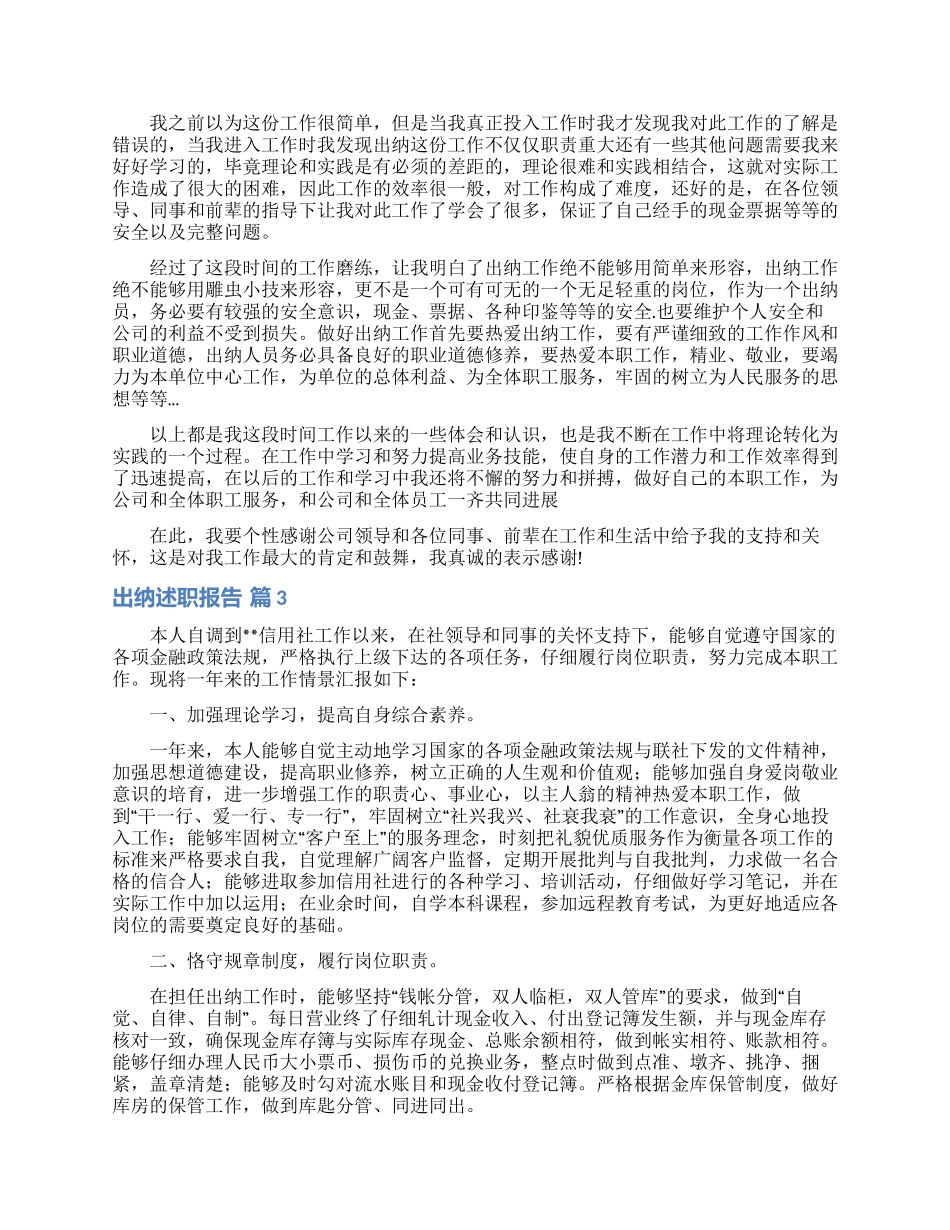 出纳述职报告七篇_第2页