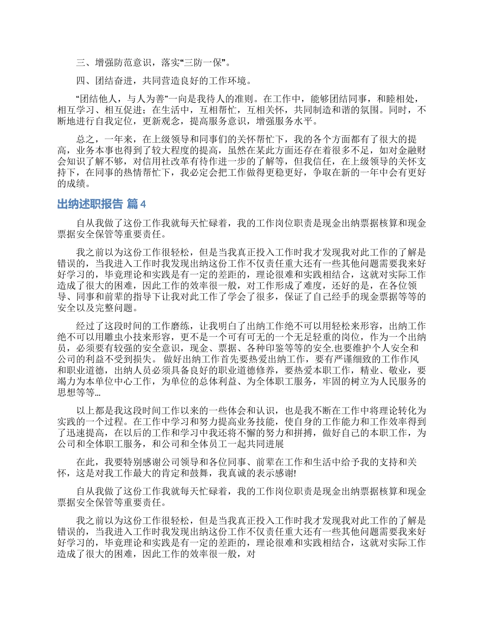 出纳述职报告七篇_第3页
