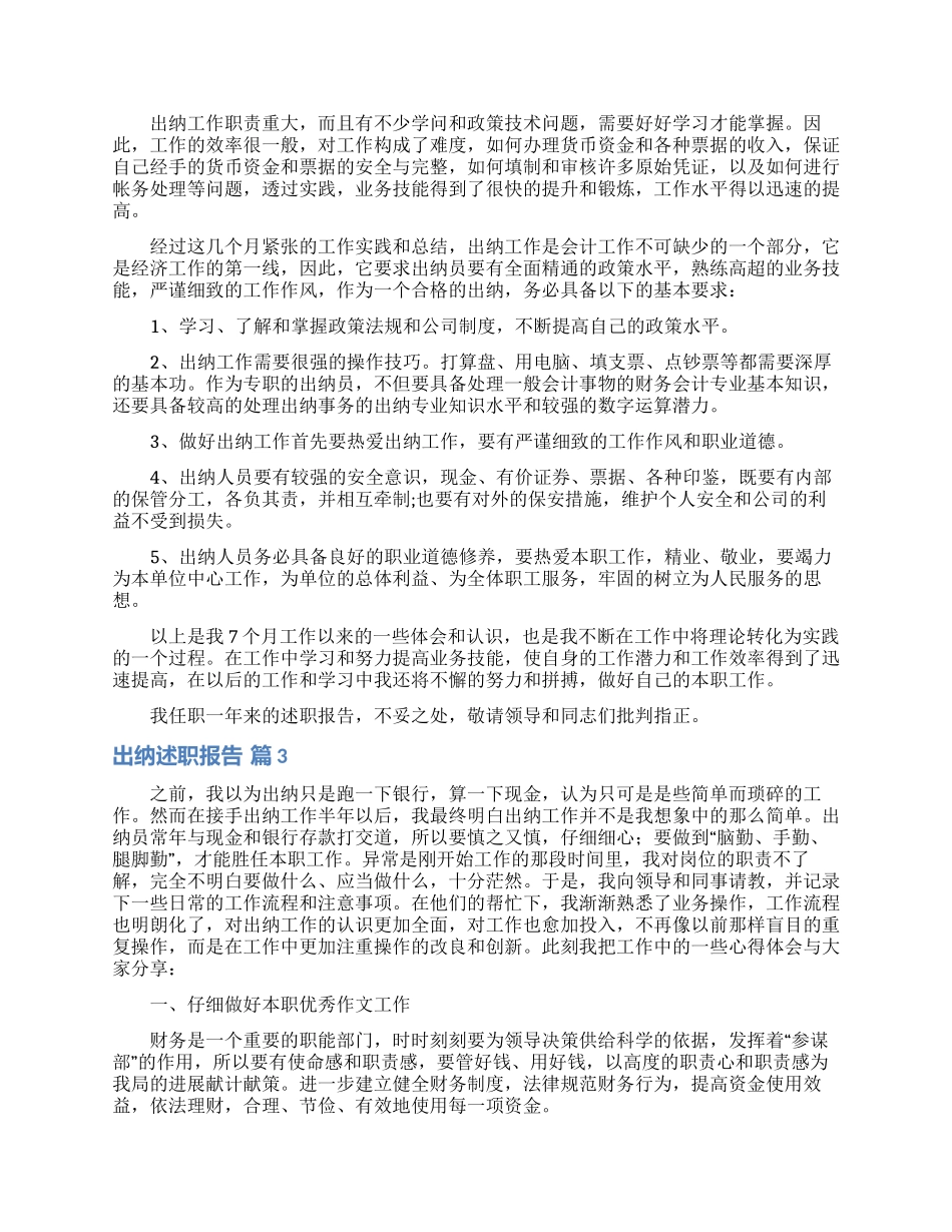 出纳述职报告合集九篇_第2页
