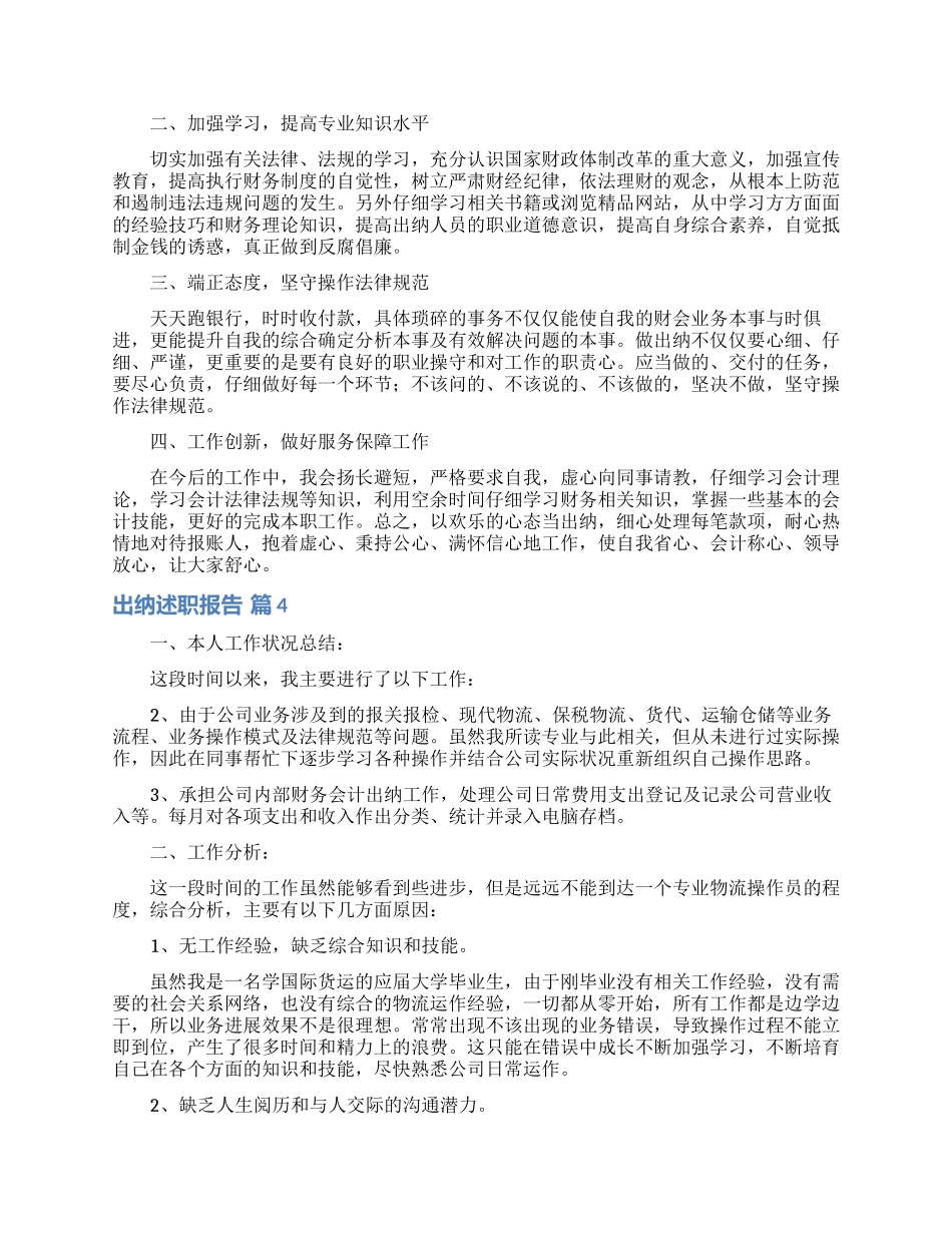 出纳述职报告合集九篇_第3页