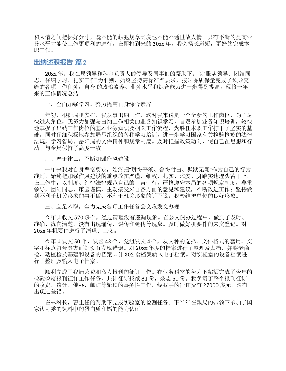 出纳述职报告汇编九篇_第2页