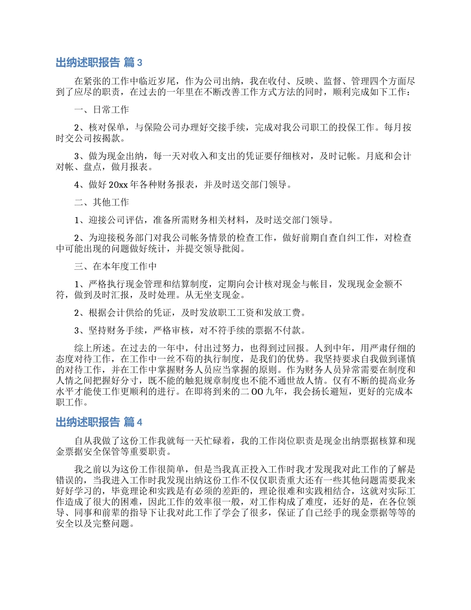 出纳述职报告汇编九篇_第3页