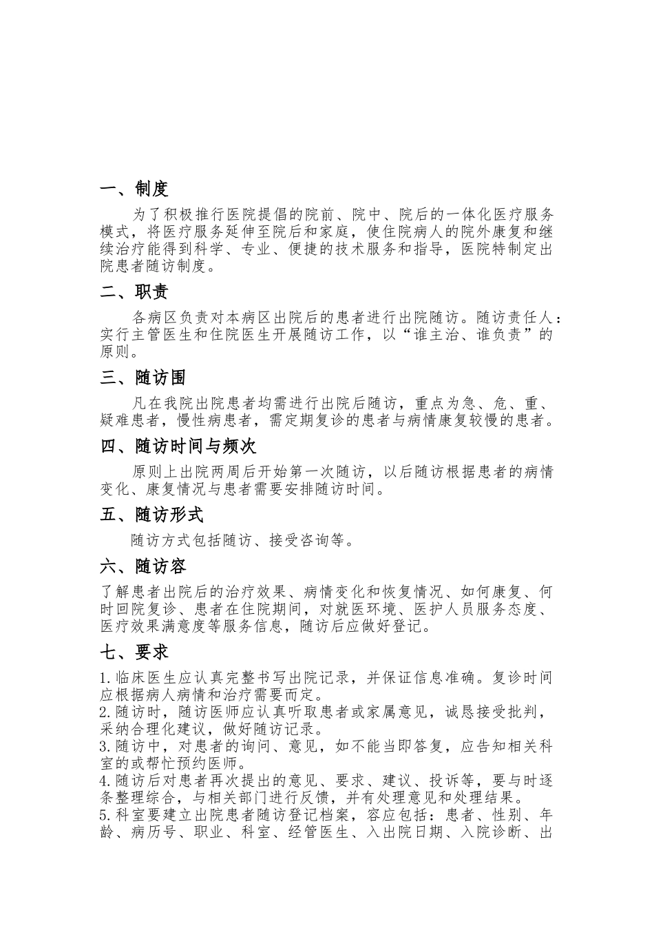 出院病人随访质控员工作记录本_第2页