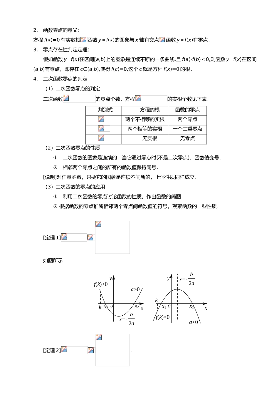 函数04函数零点B级学生版_第2页