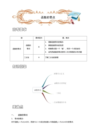 函数04函数零点B级学生版