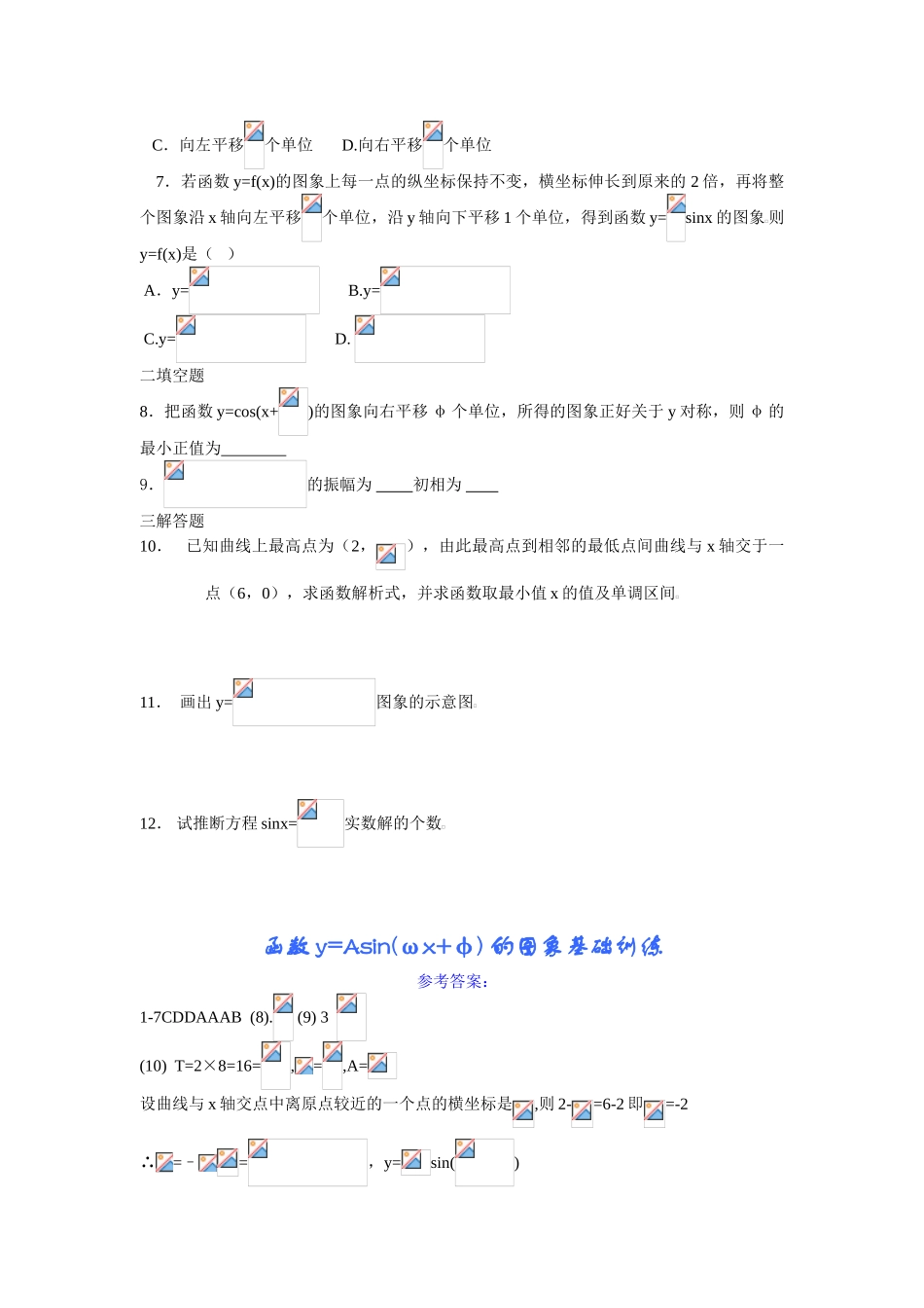 函数y=Asin 的图象基础训练_第2页