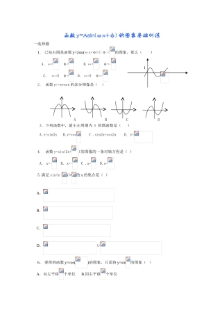 函数y=Asin 的图象基础训练