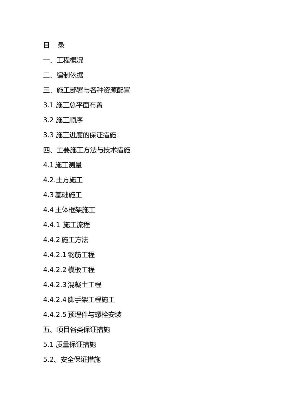 出铁场平台工程施工设计方案_第2页