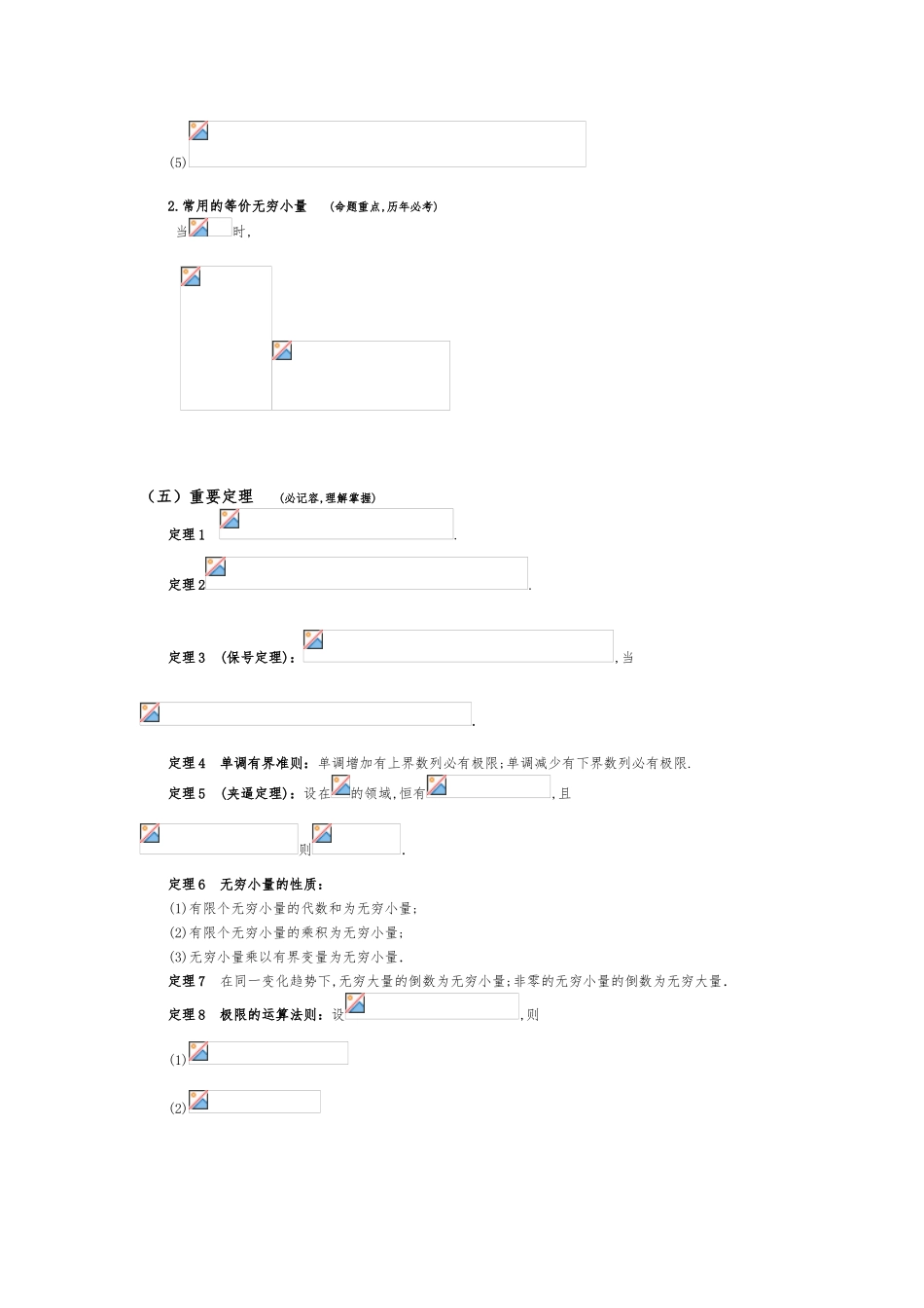 函数、极限、连续重要概念公式定理_第3页