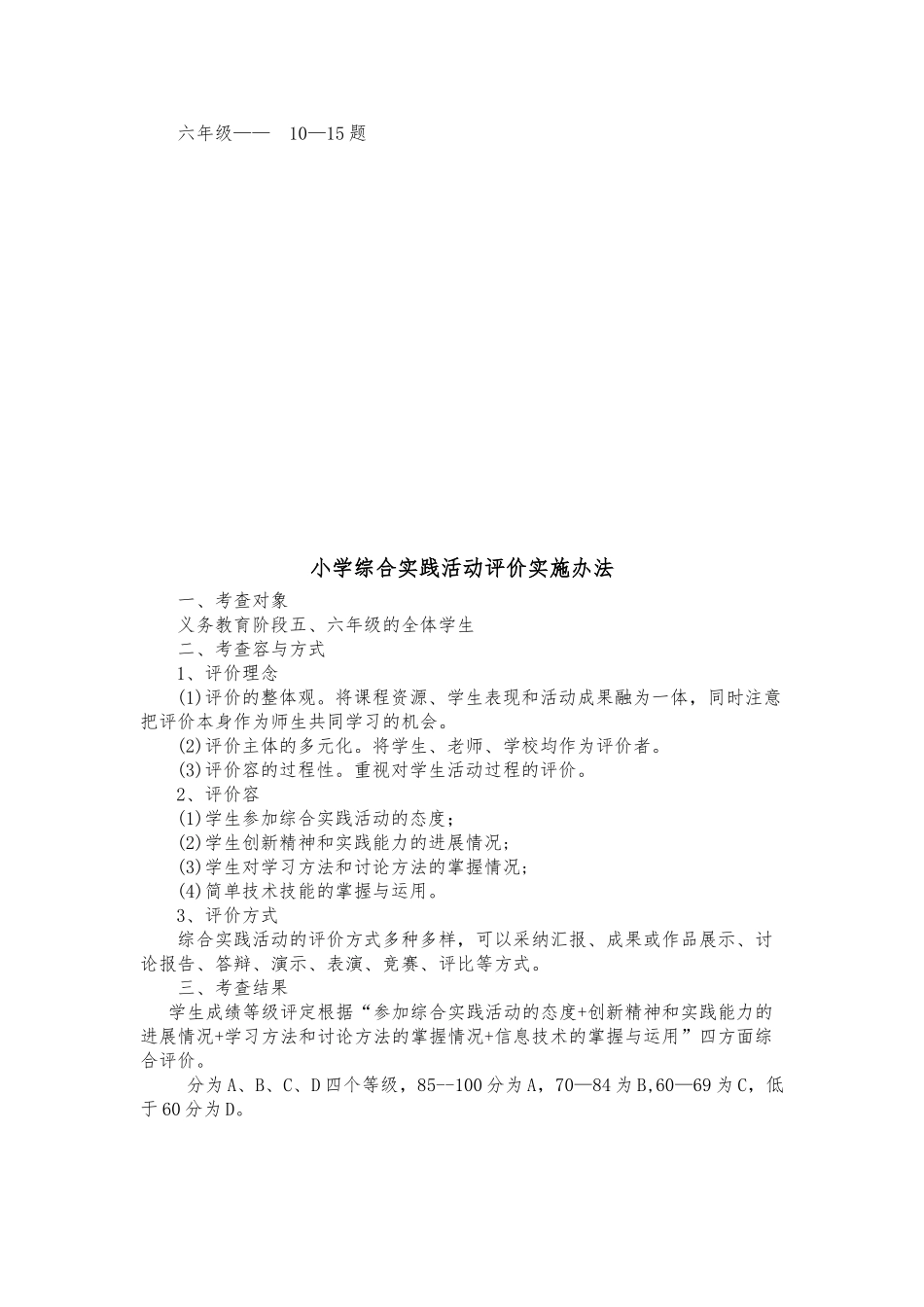 凼底乡中心小学非统考科目评价实施计划方案_第2页