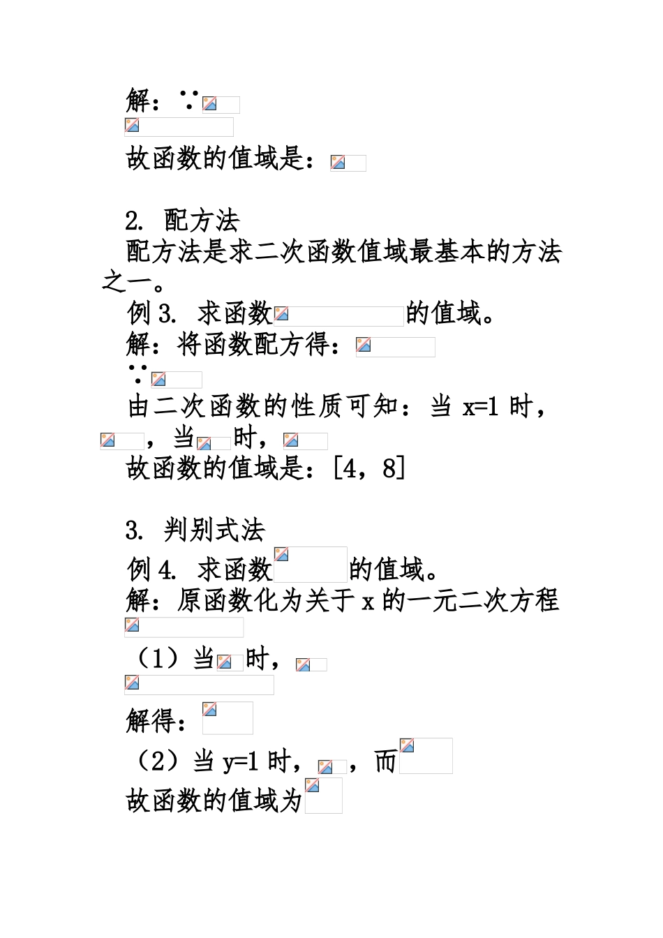 函数值域求法十一种_第2页