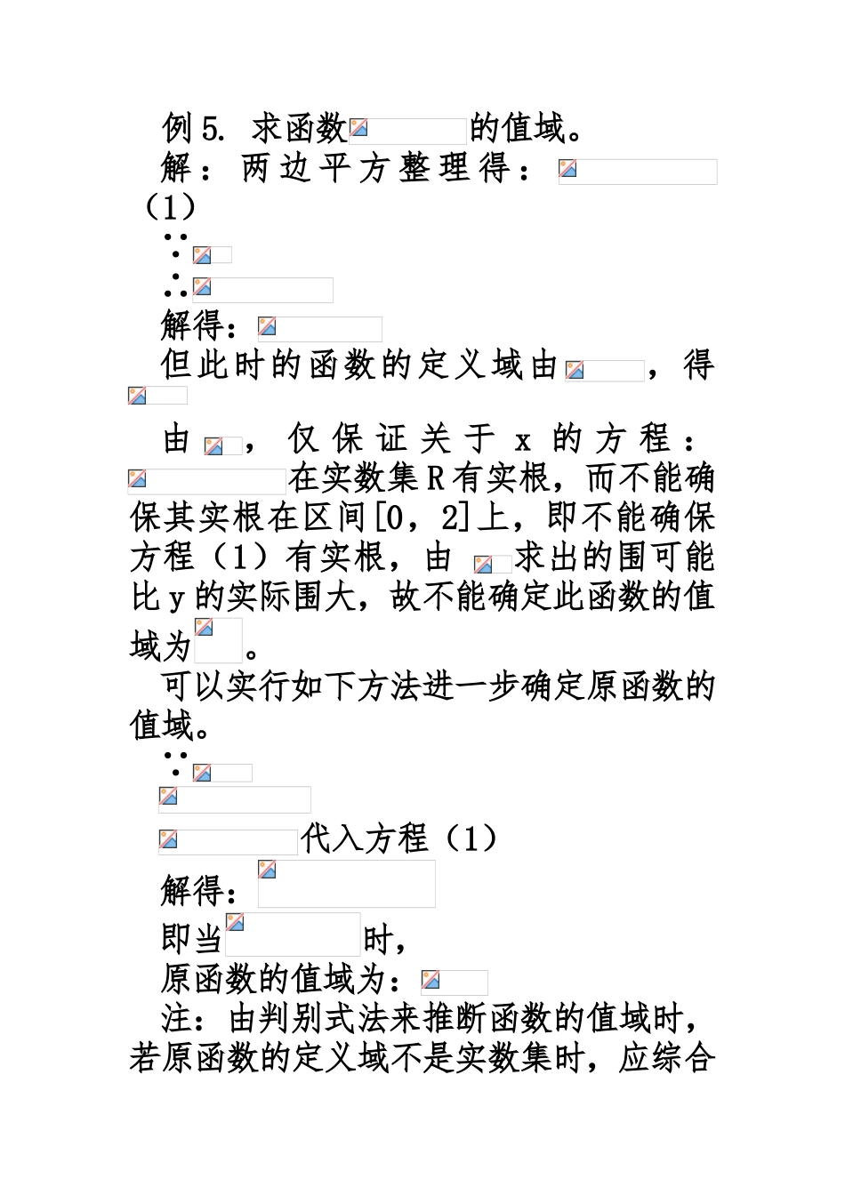 函数值域求法十一种_第3页