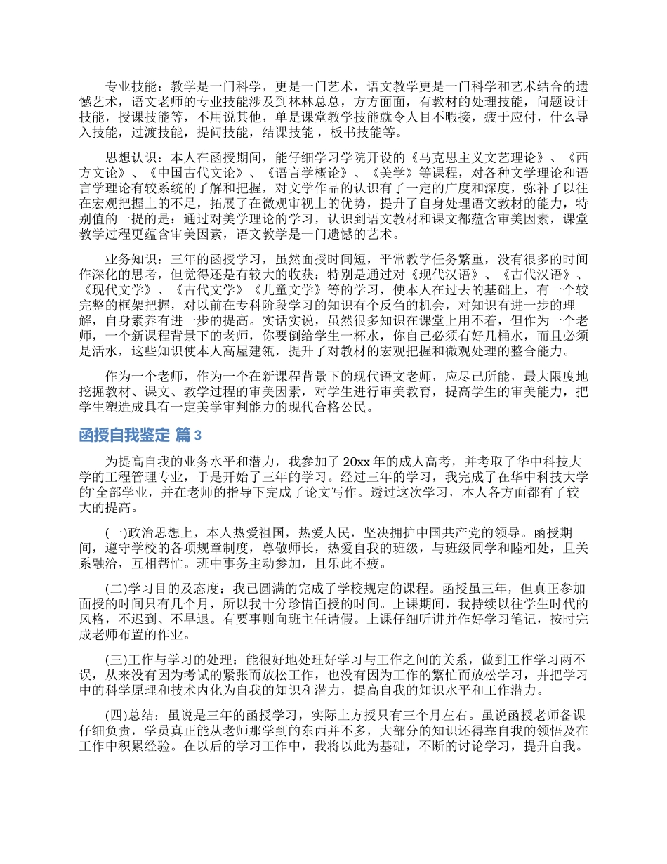 函授自我鉴定集合三篇_第2页