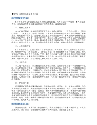 函授自我鉴定集合三篇