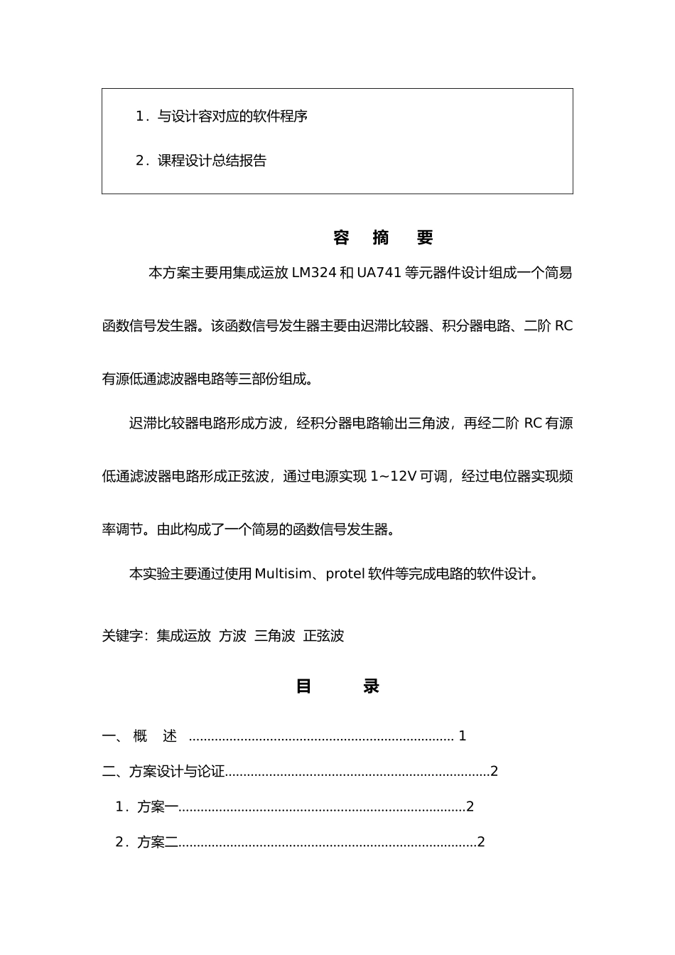 函数信号发生器的设计电路_第3页