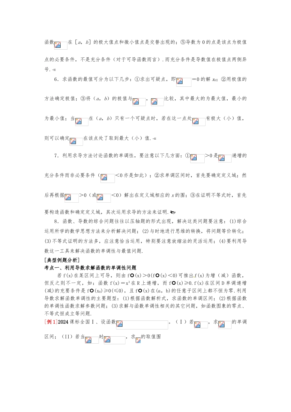 函数与导数二轮专用_第2页