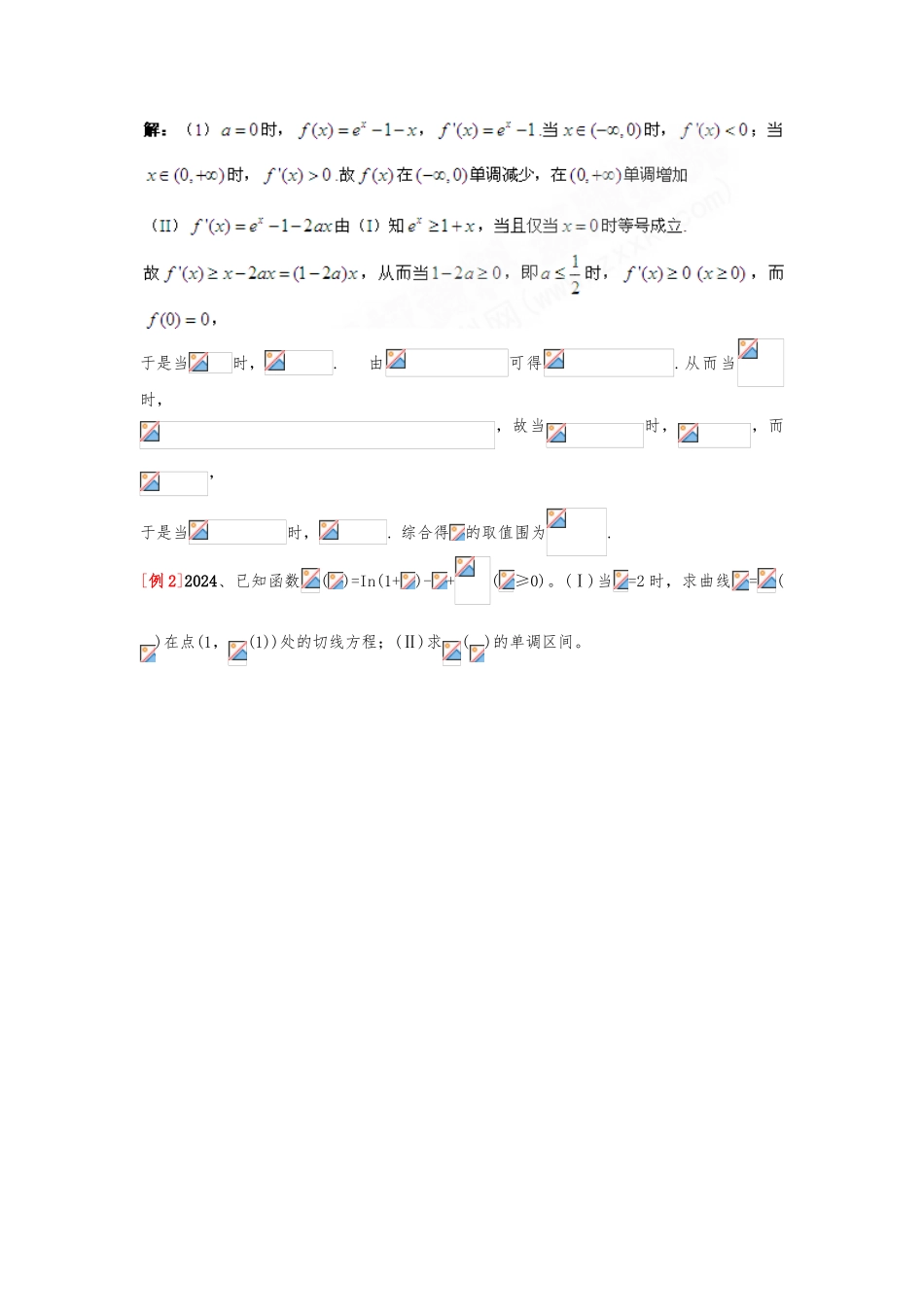 函数与导数二轮专用_第3页