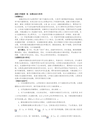 函数与导数二轮专用