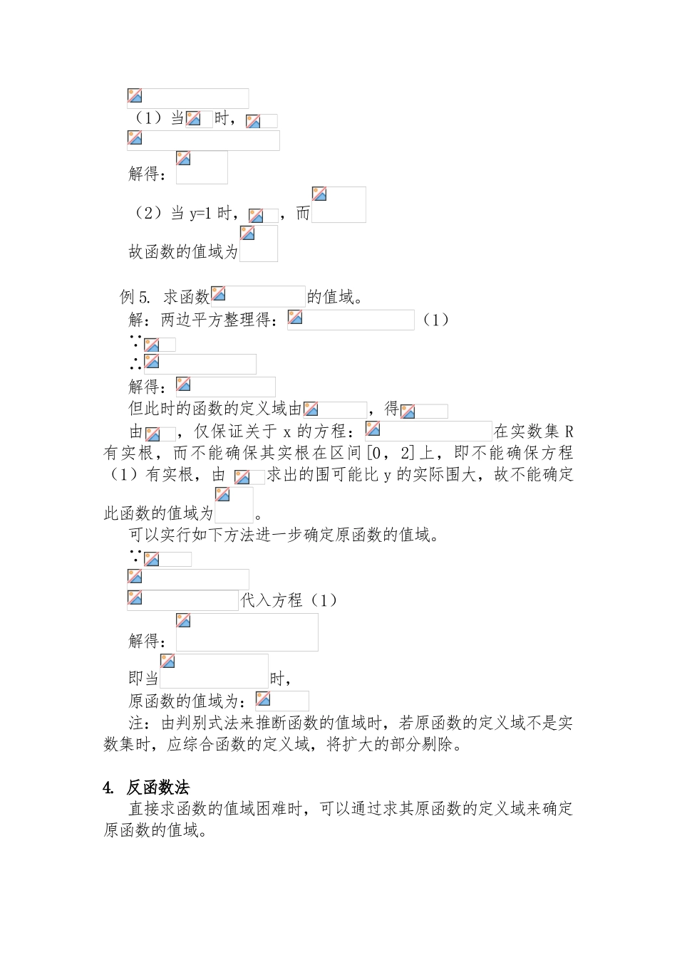 函数值域求法大全_第2页