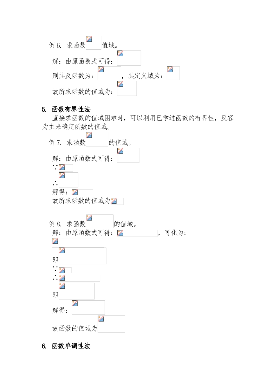 函数值域求法大全_第3页