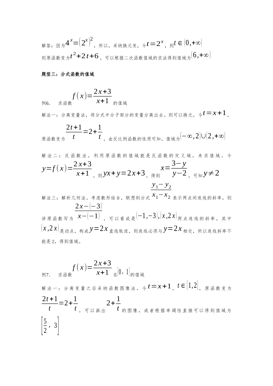 函数值域的求法_第3页