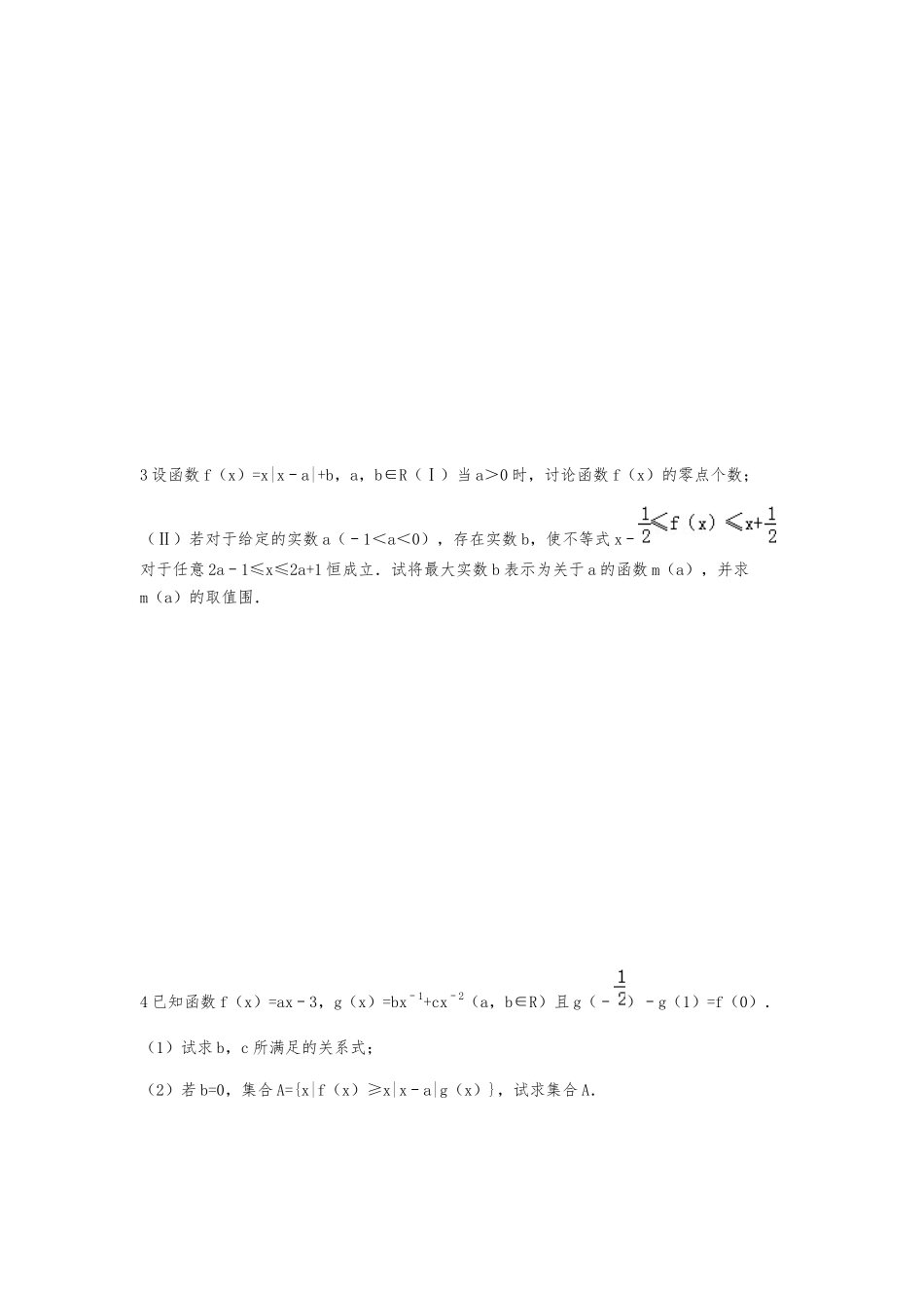 函数_与绝对值函数相关的参数最值_第2页