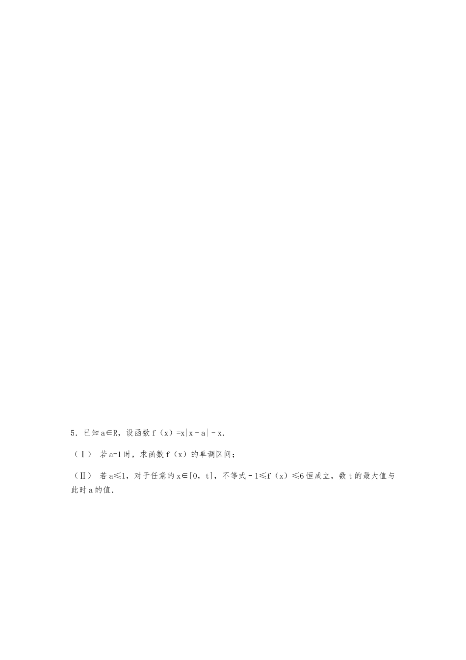 函数_与绝对值函数相关的参数最值_第3页