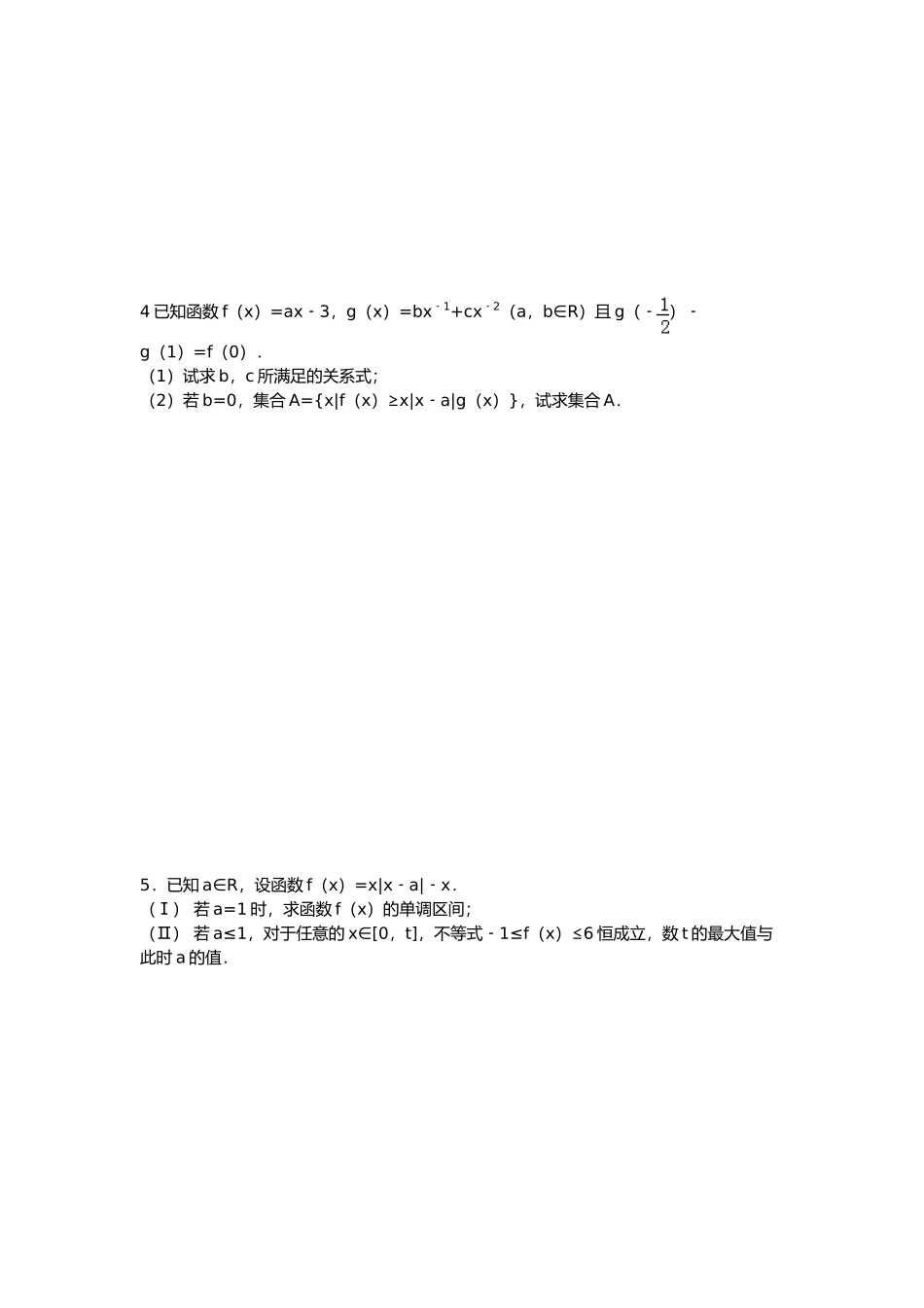 函数_与绝对值函数相关的参数最值_第2页