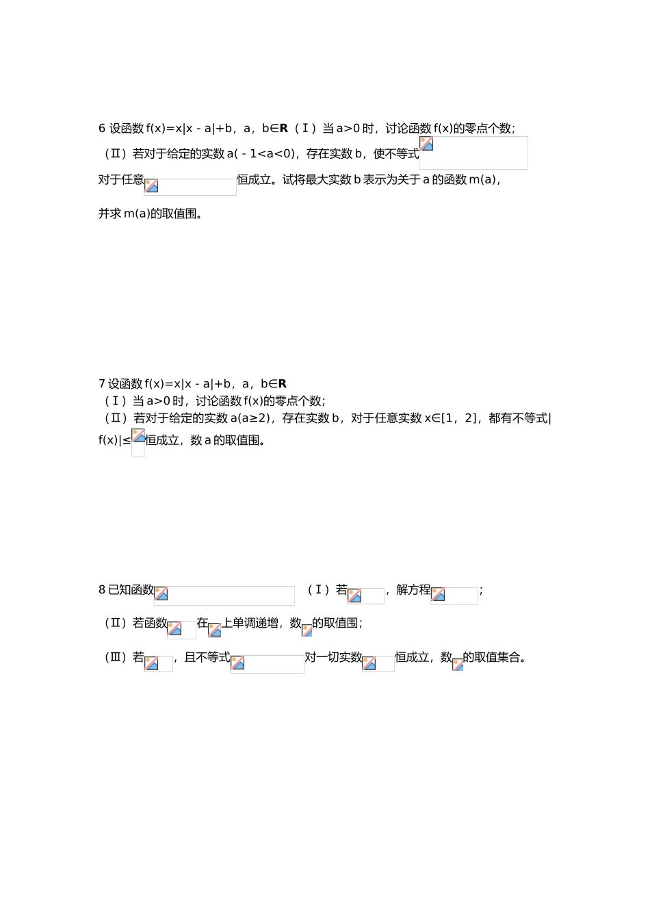 函数_与绝对值函数相关的参数最值_第3页