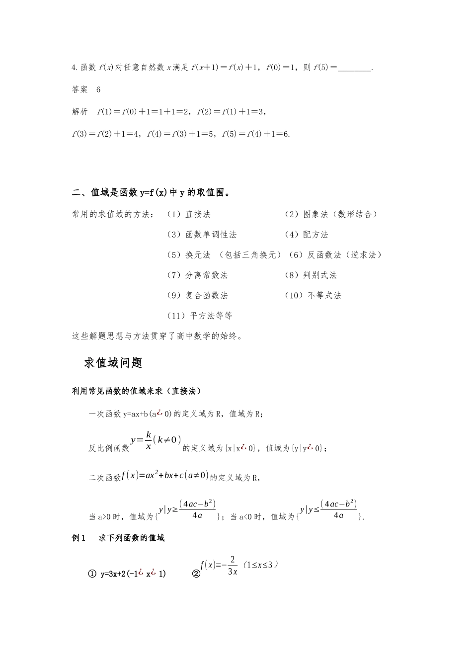 函数值域的求法大全_第2页