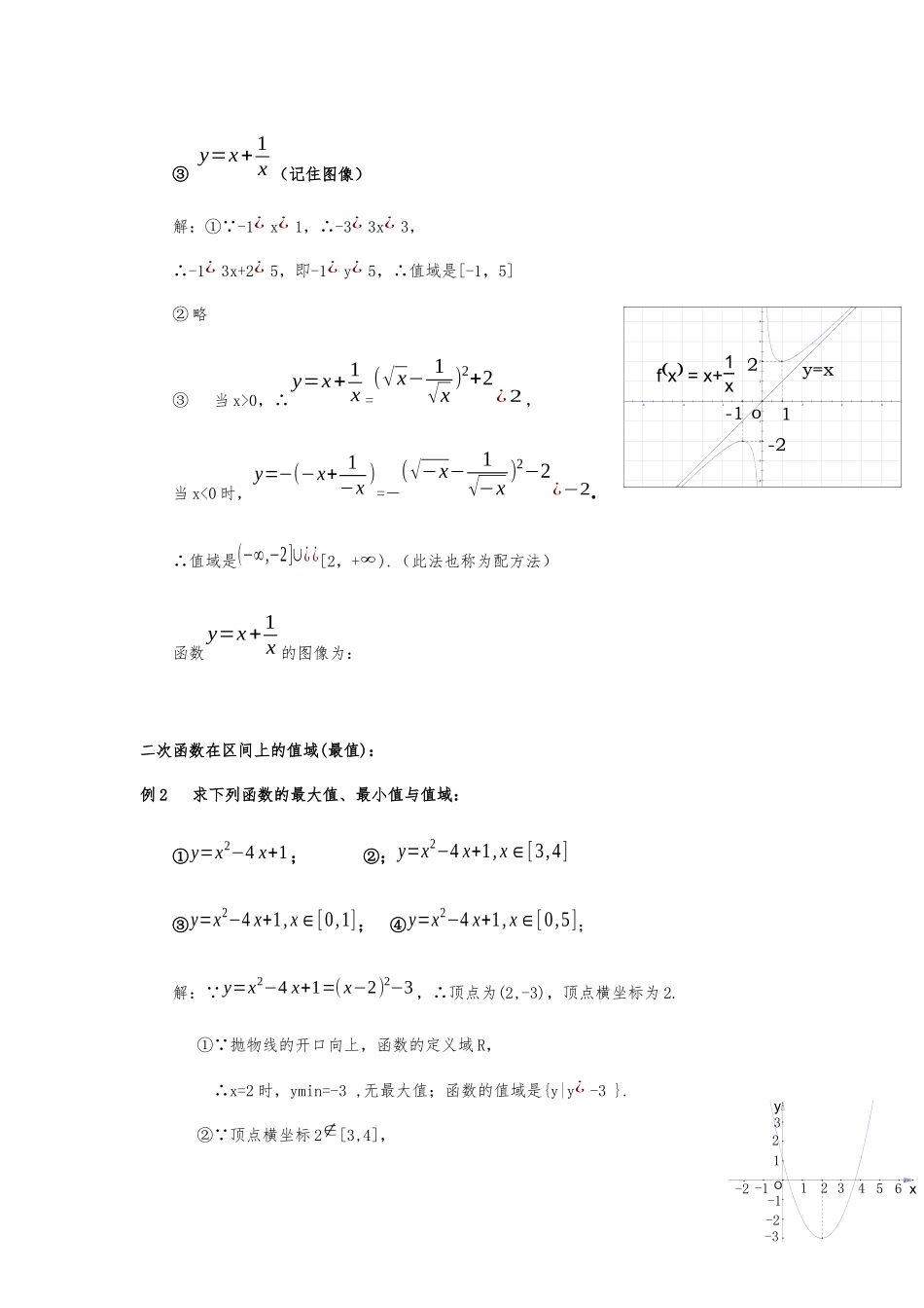 函数值域的求法大全_第3页