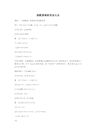 函数值域的求法大全