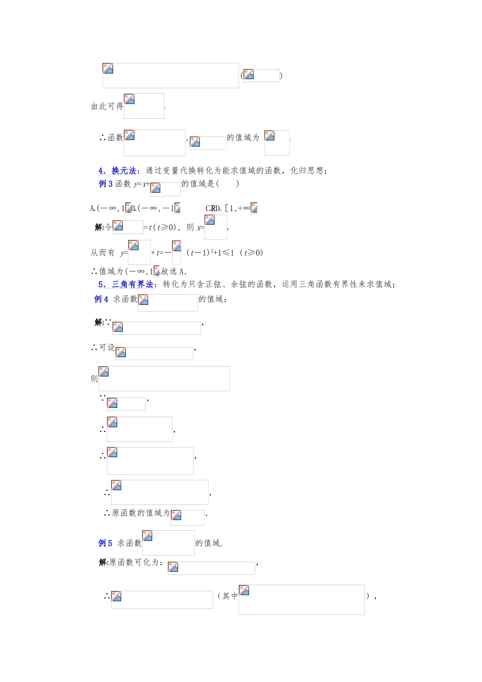 函数值域的常用求法_第2页