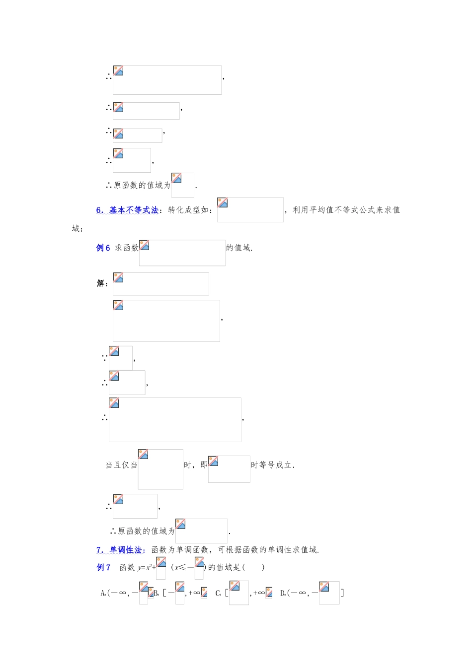 函数值域的常用求法_第3页