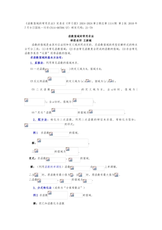 函数值域的常用求法