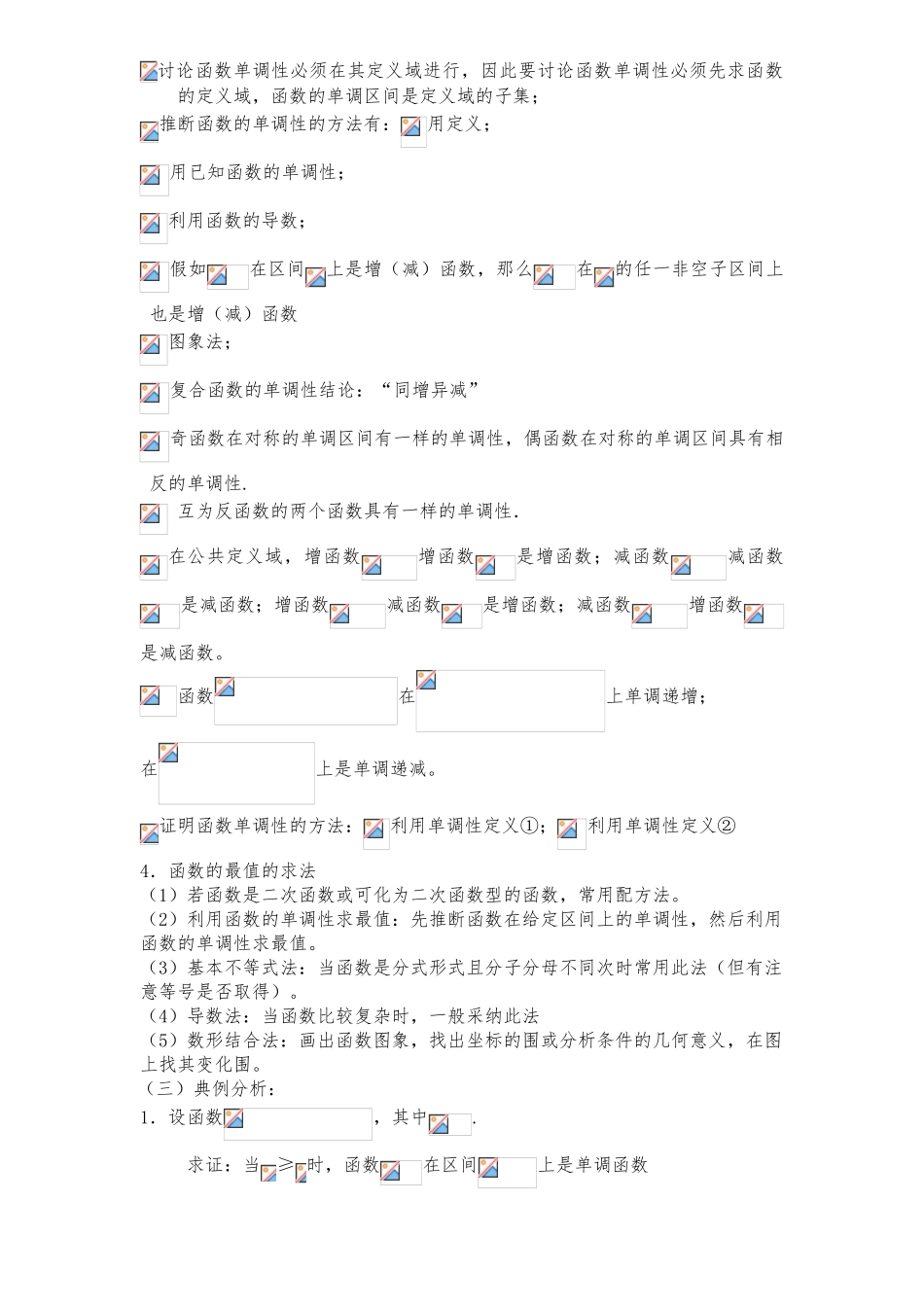 函数单调性副本_第2页