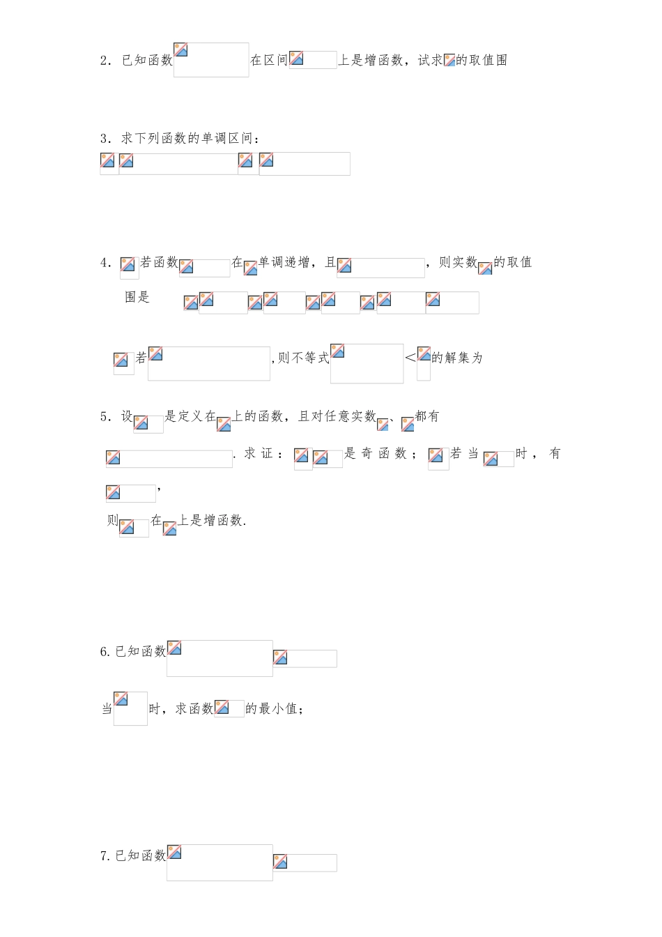 函数单调性副本_第3页