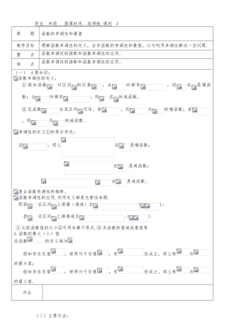 函数单调性副本