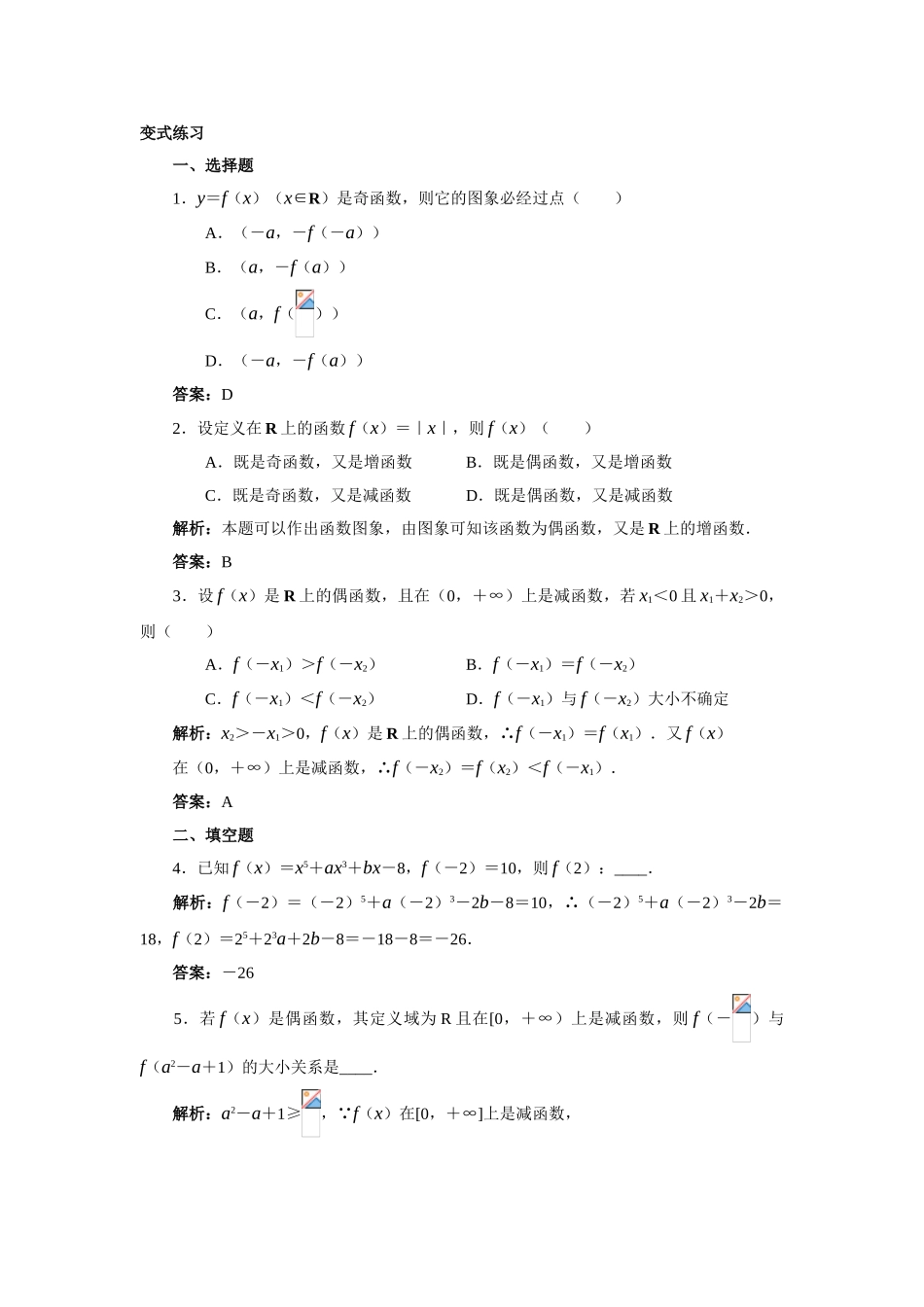 函数变式练习_第1页