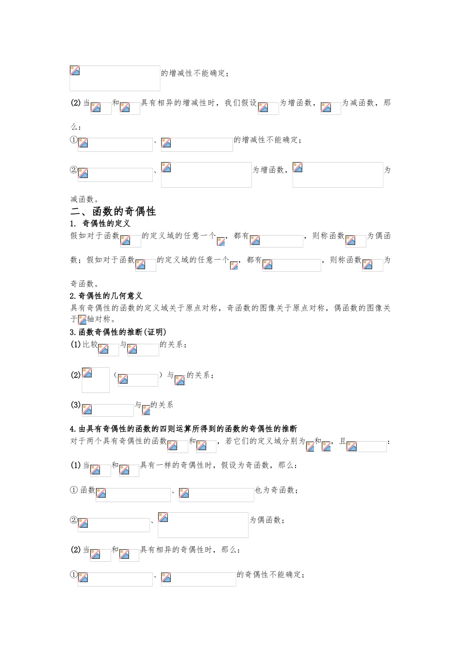 函数单调性、奇偶性、对称性、周期性解析_第2页