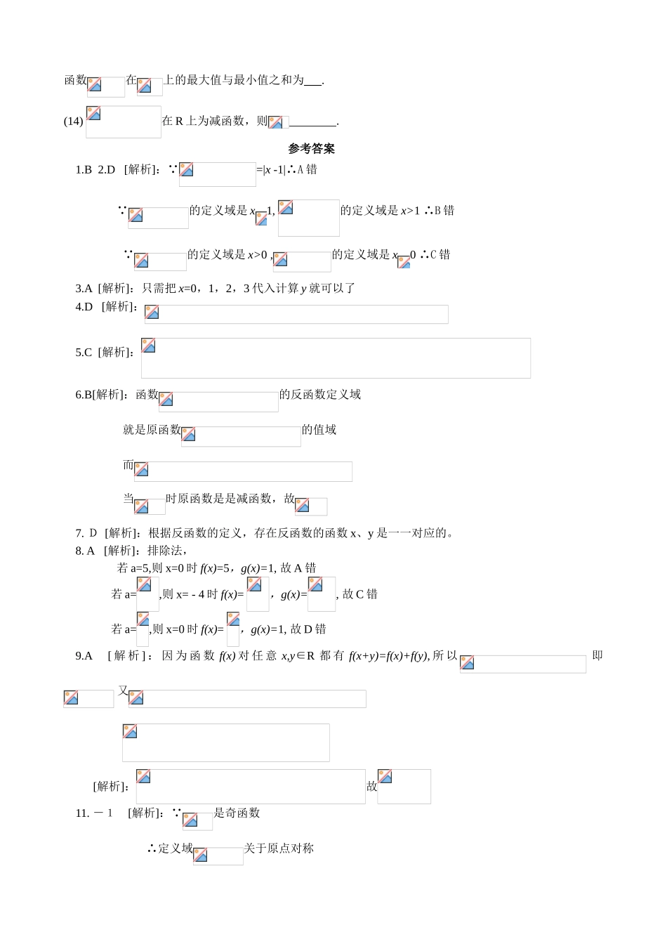 函数及其性质_第2页
