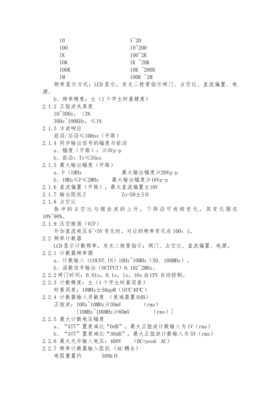 函数发生器说明_第3页