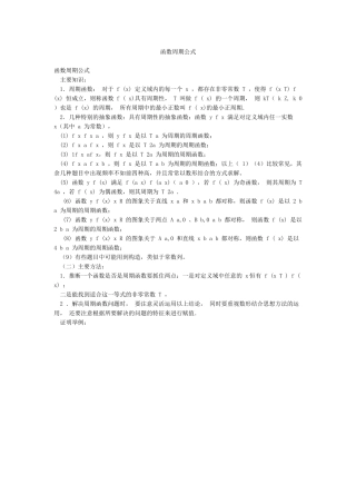 函数周期公式