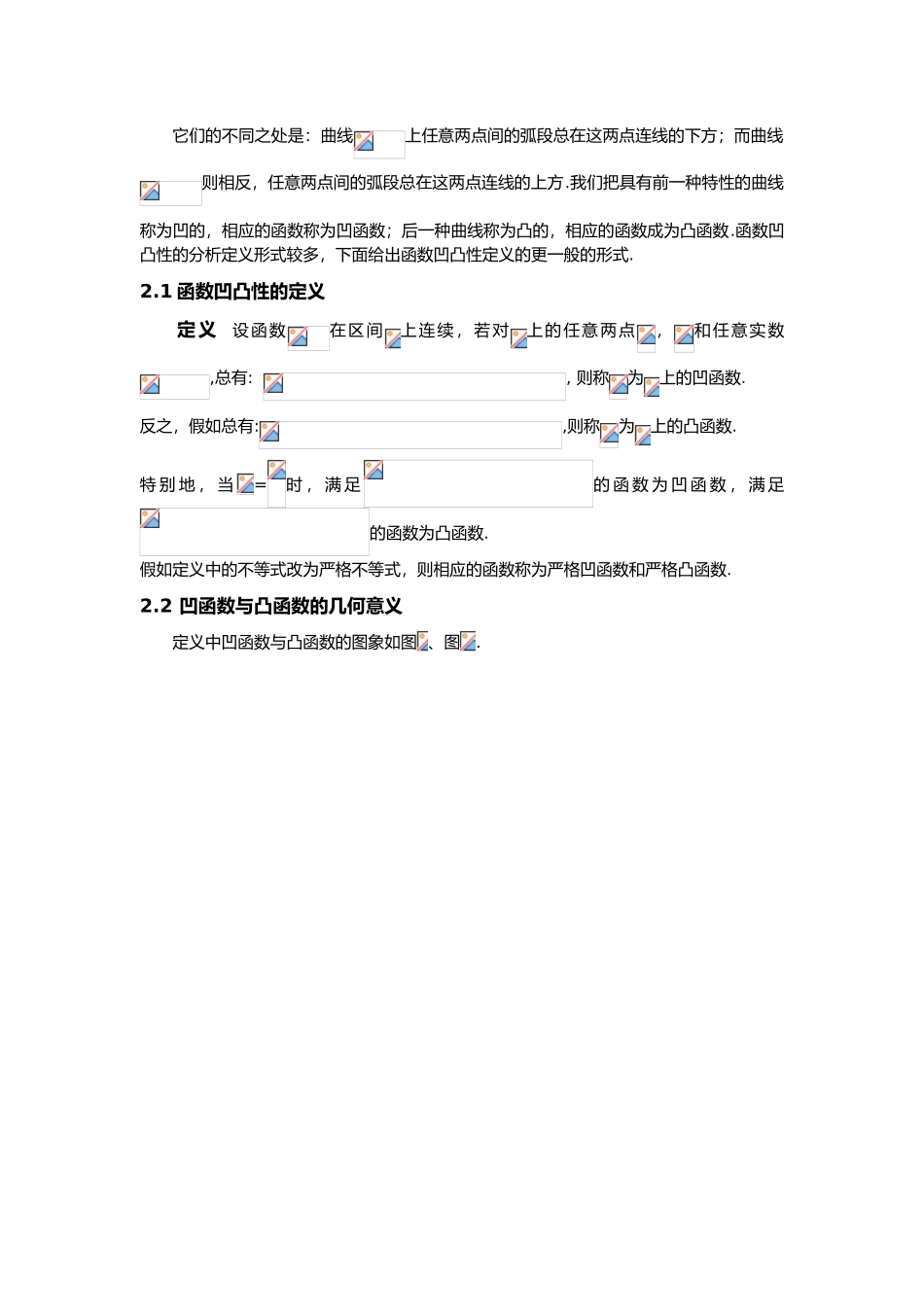 函数凹凸性判别法与应用_第2页