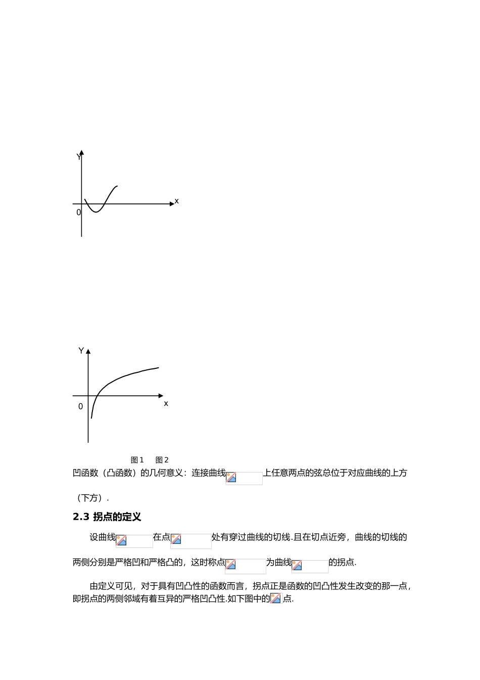 函数凹凸性判别法与应用_第3页