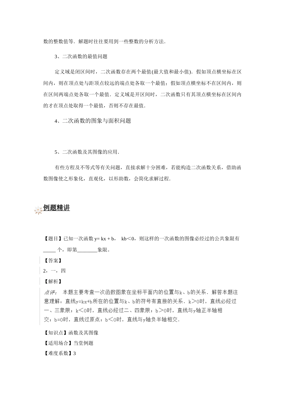 函数及其图像_第2页