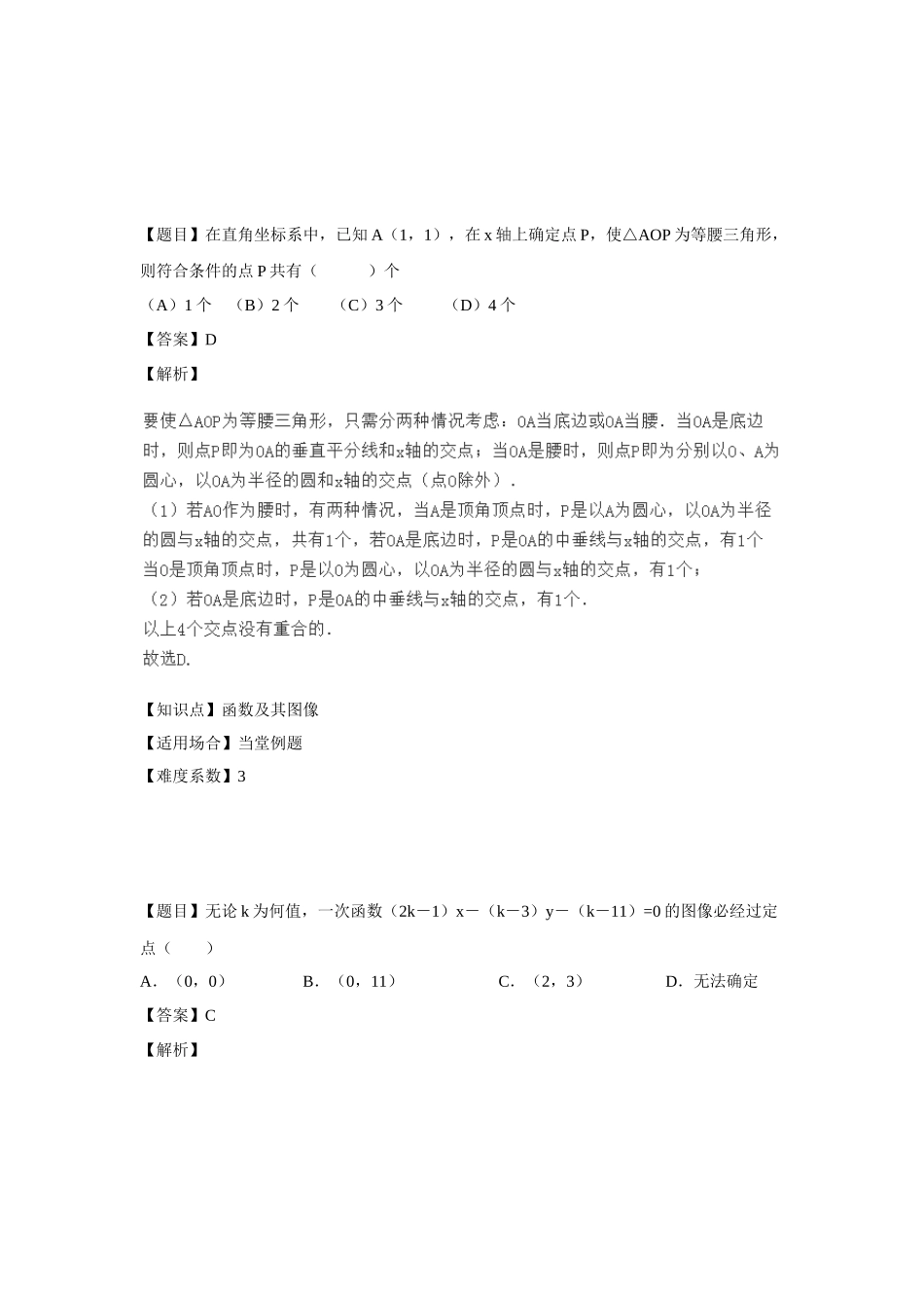 函数及其图像_第3页