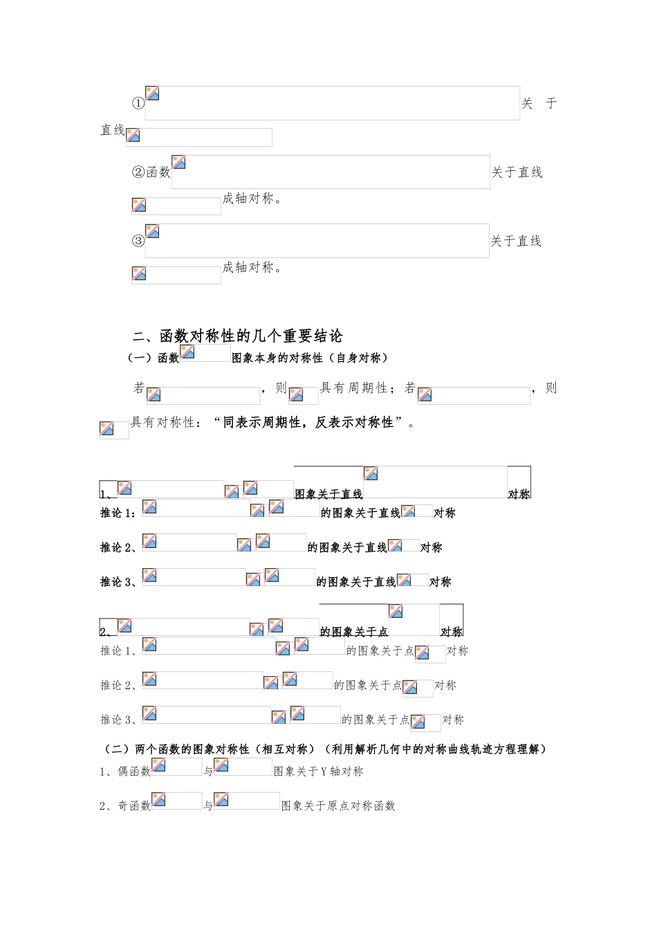 函数奇偶性、对称性、周期性知识点总结_第2页