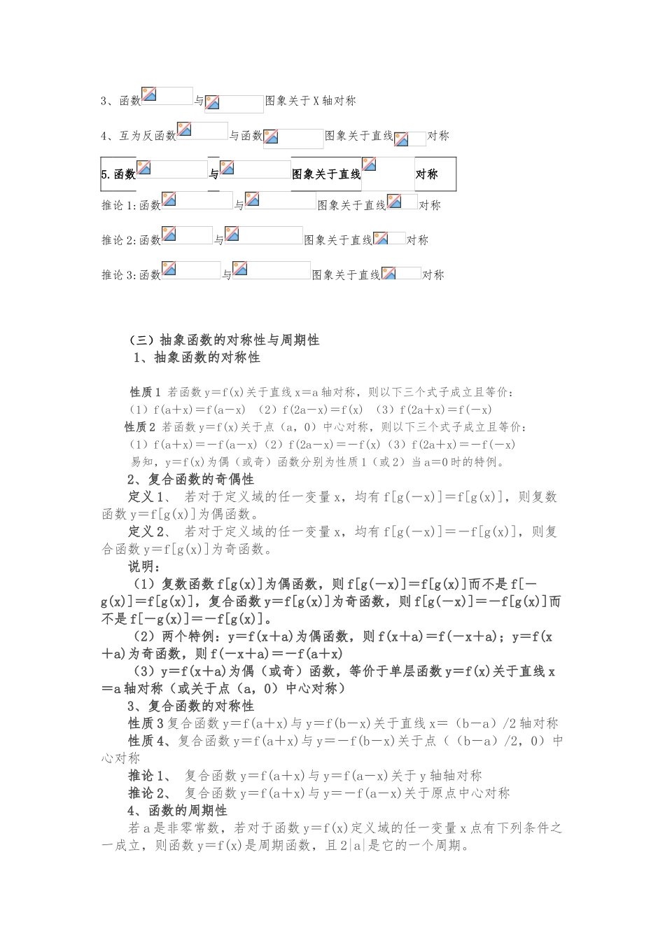 函数奇偶性、对称性、周期性知识点总结_第3页