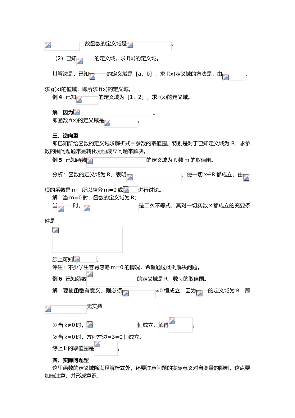 函数定义域值域求法_第2页